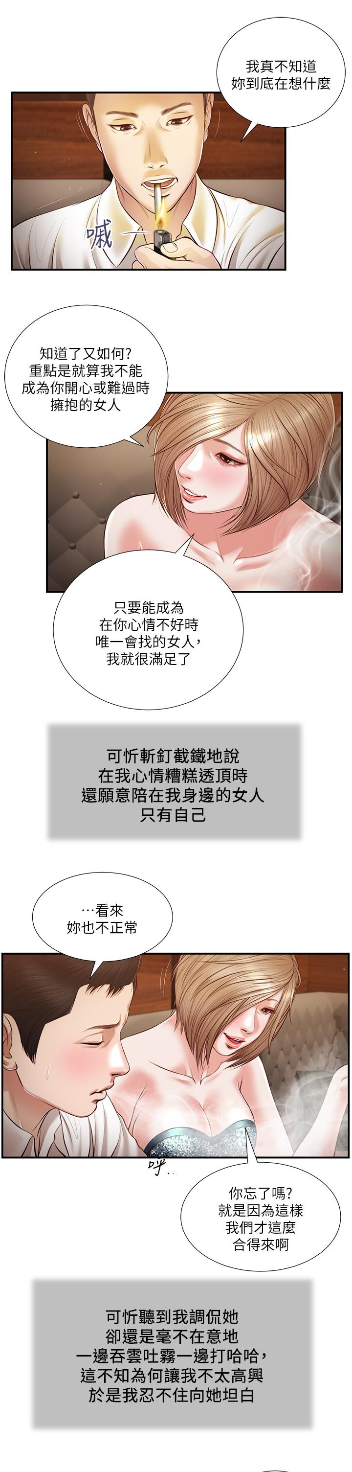 第108话-陷入欢愉之中 - 第7.jpg页