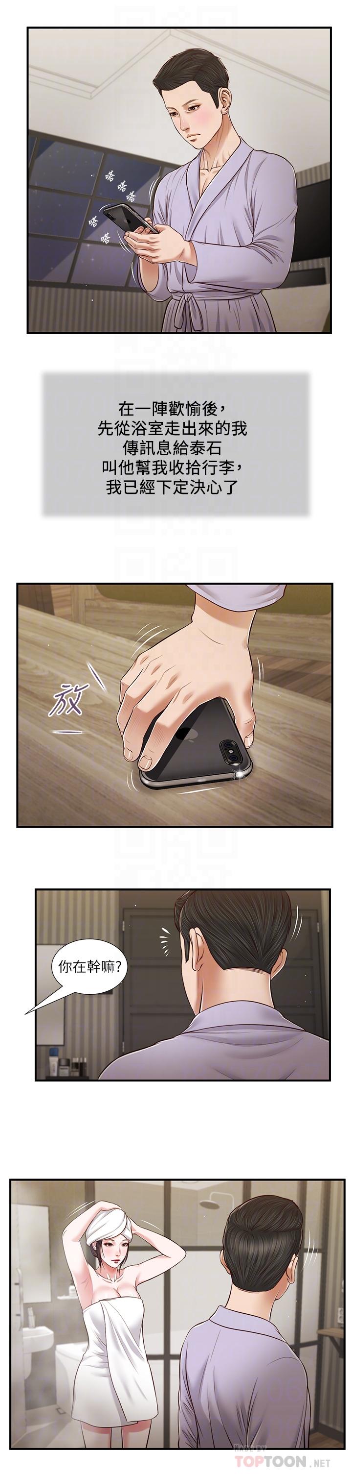 第76话-这里也洗乾净了吗 - 第14.jpg页
