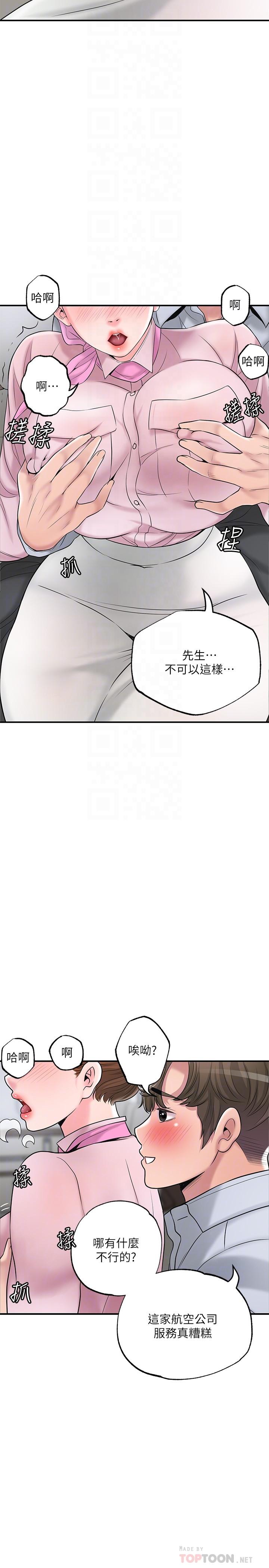 第55話-緊緻度與眾不同的空姐 - 第12.jpg页