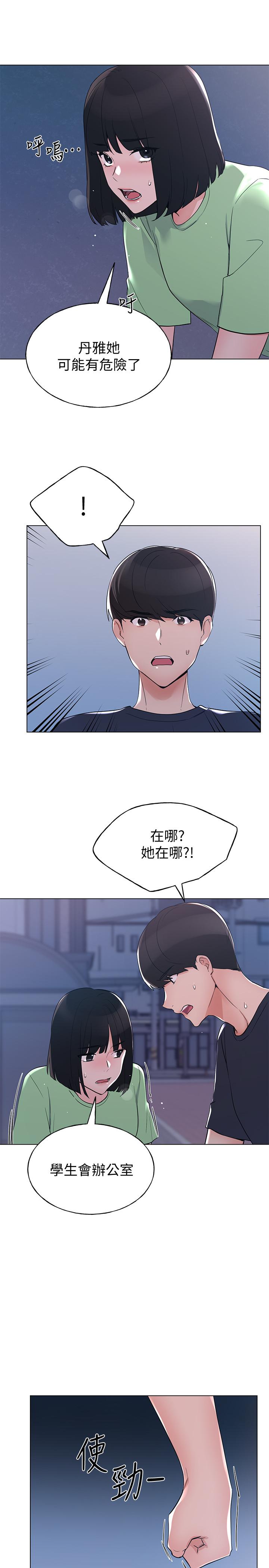 第95話-丹雅，我來救你 - 第26.jpg页