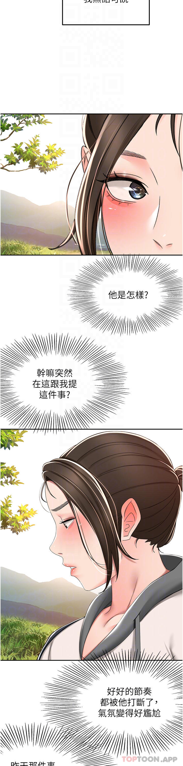 第67话-我想要，快给我 - 第8.jpg页