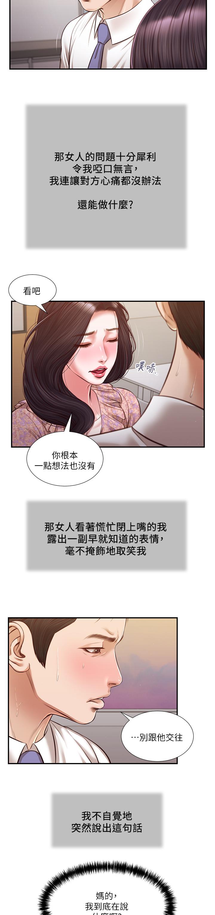 第118话-最终话-我们只是被情慾蒙蔽了双眼 - 第22.jpg页