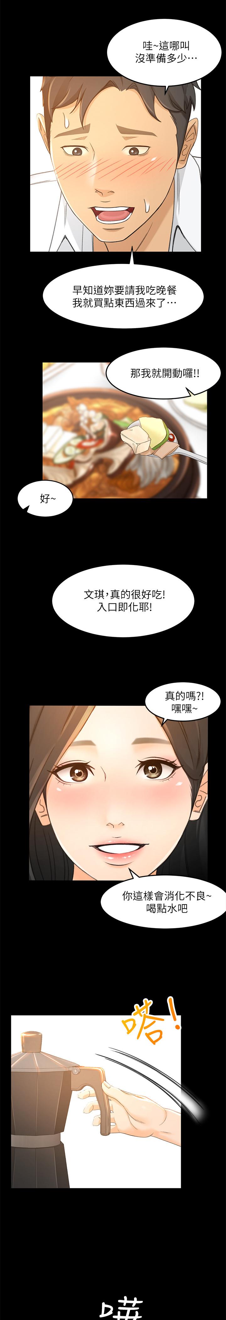 第16话-文琪的大胆提议 - 第24.jpg页