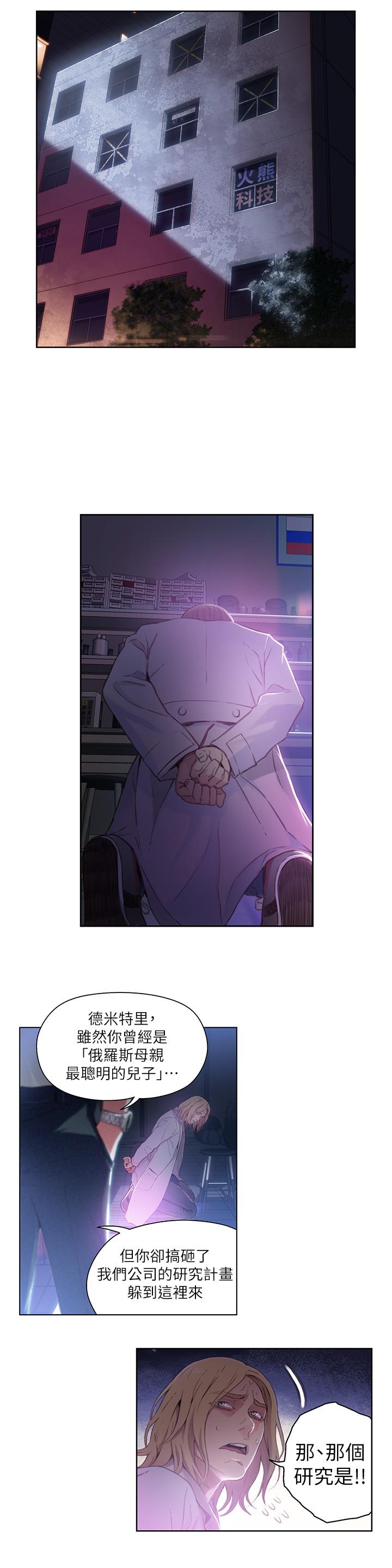 第23話-詳細情形用身體告訴我 - 第9.jpg页