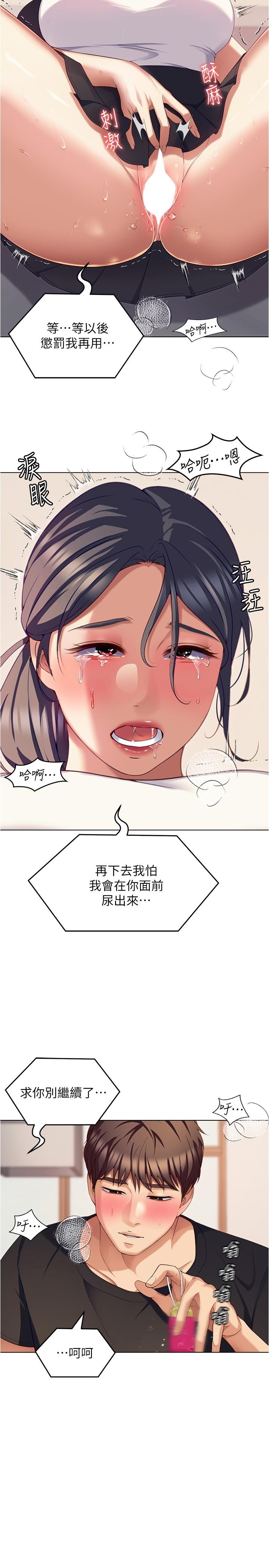 第87话-我怕在你面前尿出来 - 第23.jpg页