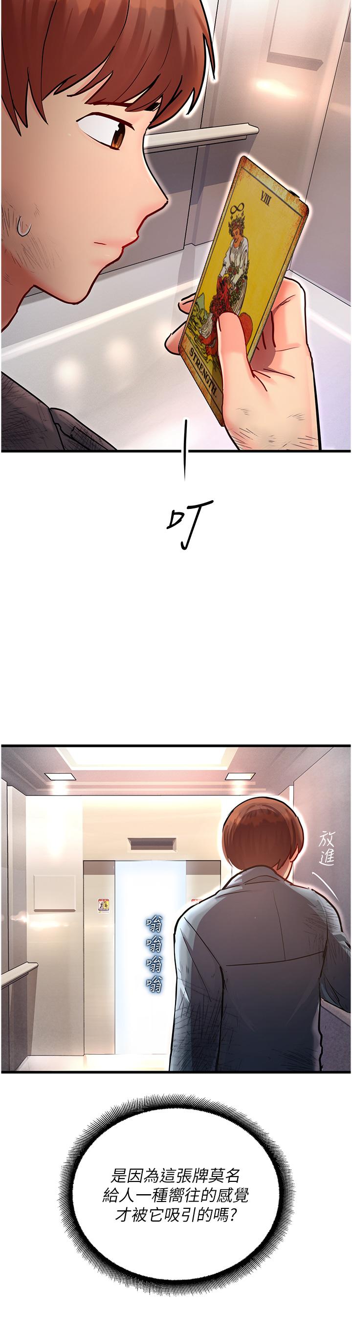 第3话-顶到底的感觉太棒了！ - 第58.jpg页