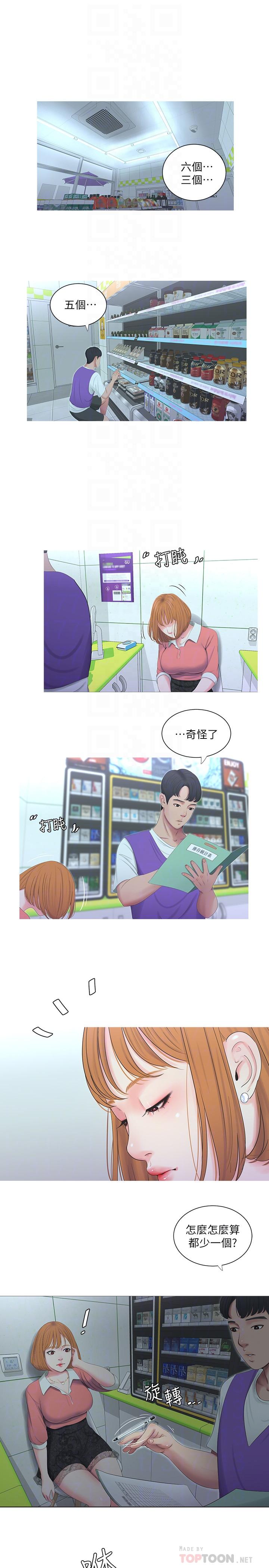 第8話-以後你就是我的了 - 第14.jpg页