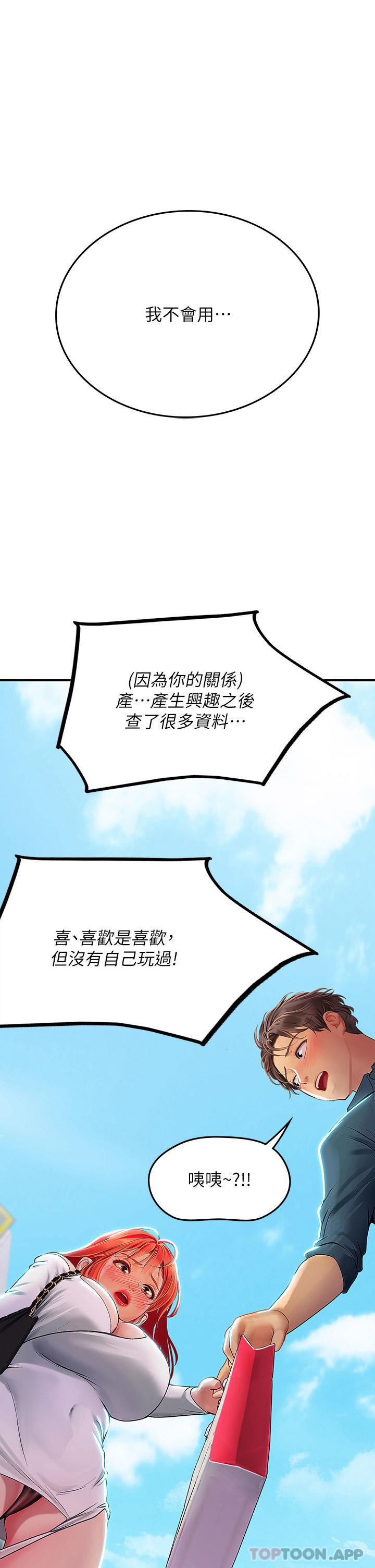 第46话-我比那个贱货厉害!! - 第1.jpg页