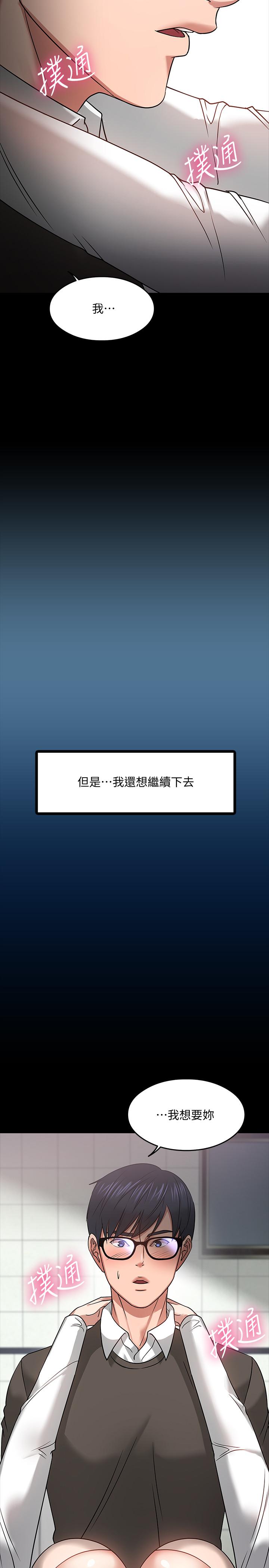 第20話-我要品嚐稚嫩的肉體 - 第23.jpg页