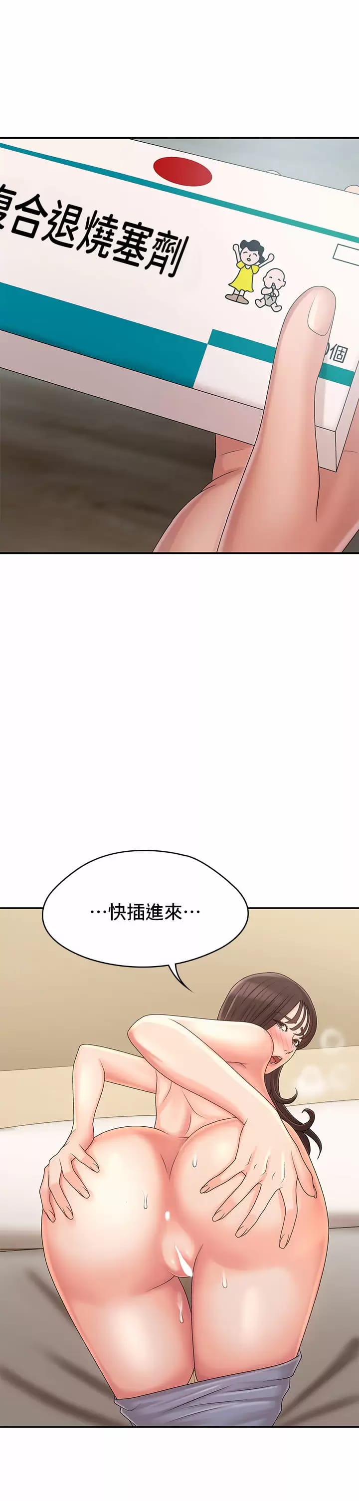 第28话-袒露嫩穴的雅莹 - 第1.jpg页