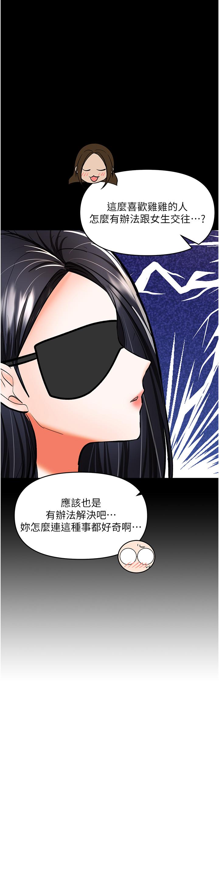 第50话-与蕾丝边的2vs2大战 - 第31.jpg页