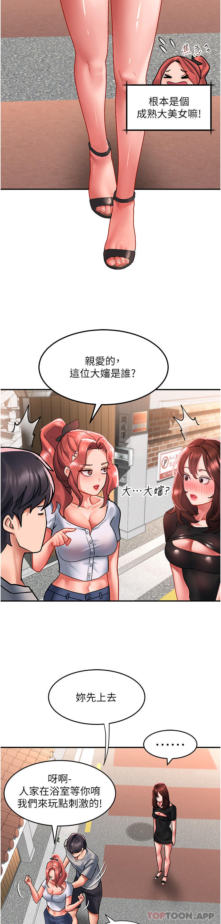 第42话-抢回秉泰的唯一手段 - 第29.jpg页