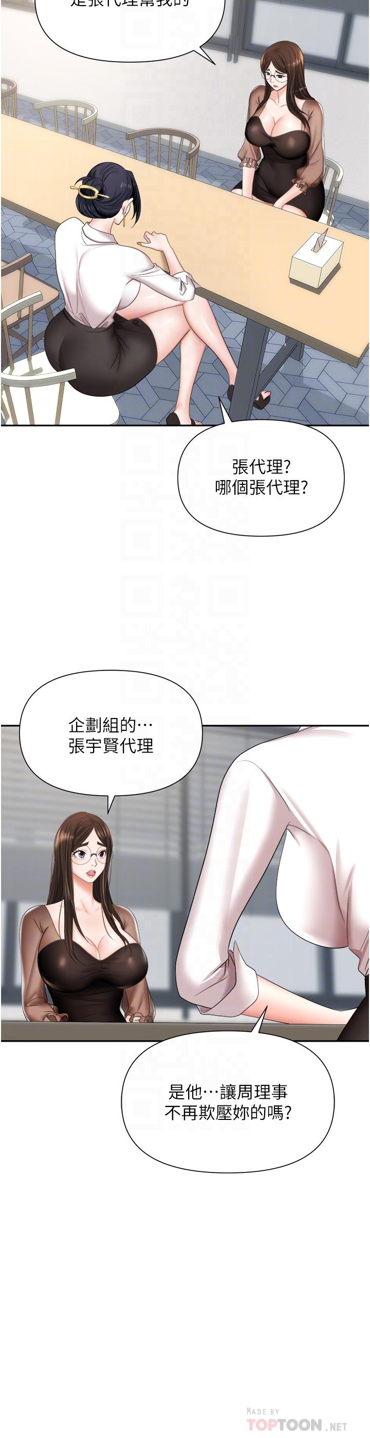 第14话-你怎么这么大胆 - 第14.jpg页