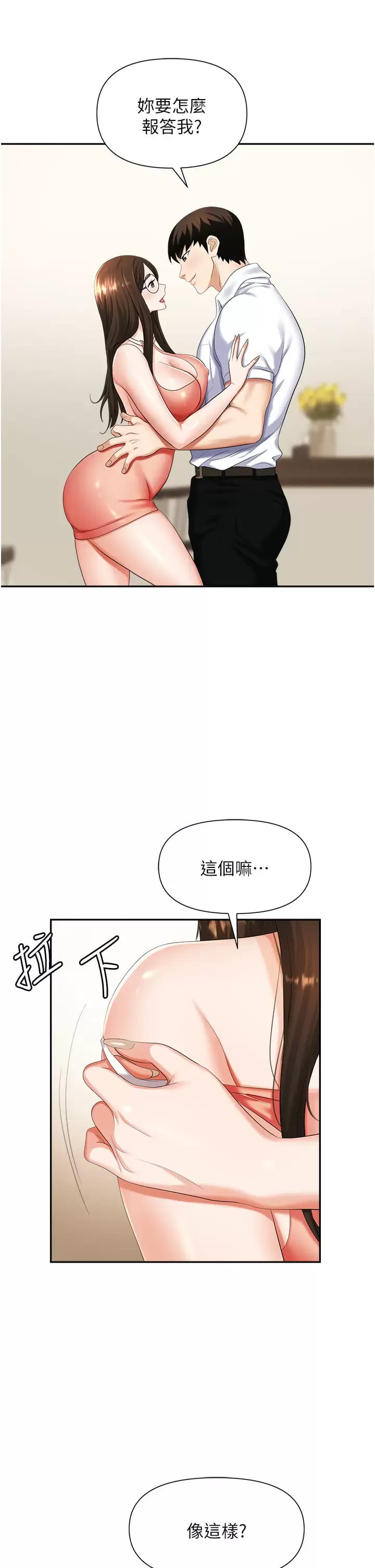第12话-好想要你的大棒棒♥ - 第25.jpg页