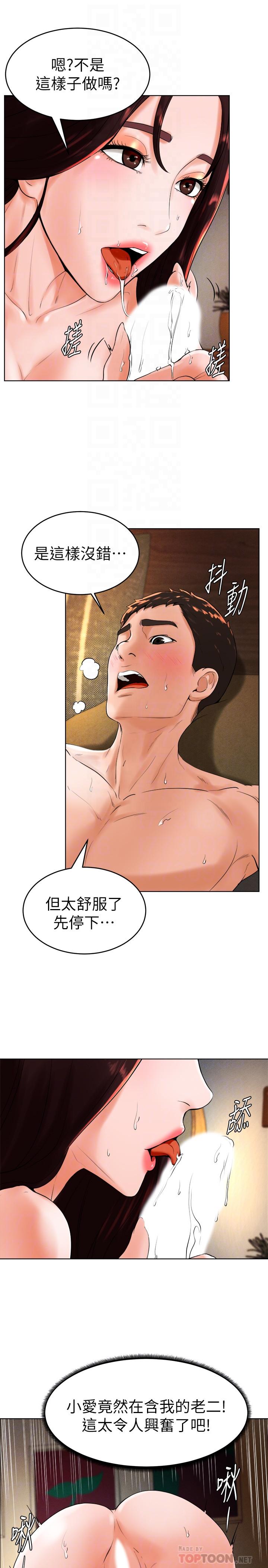 第22话-性爱觉醒的小爱 - 第16.jpg页