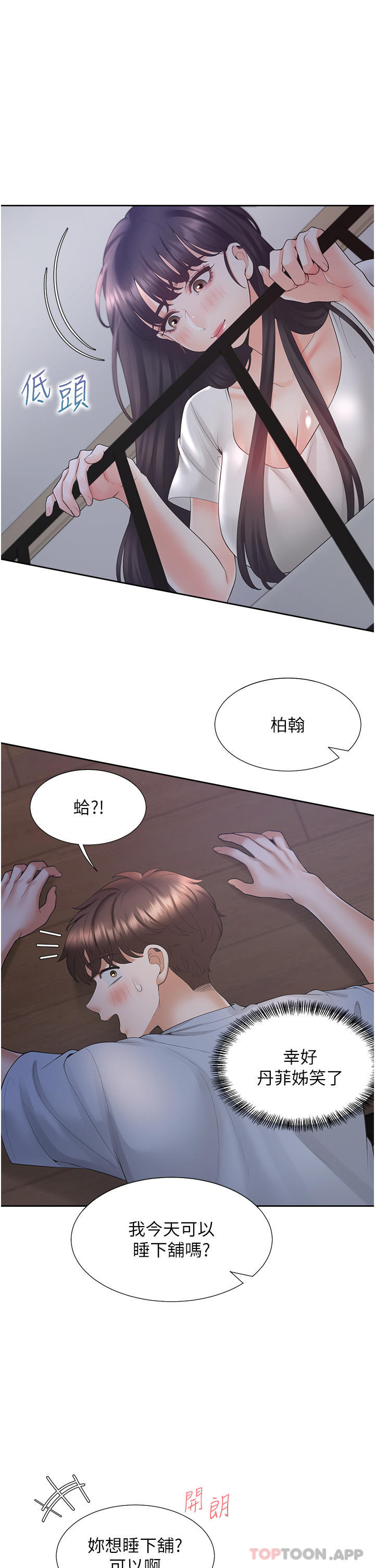 第42话-我想跟妳一起睡 - 第48.jpg页