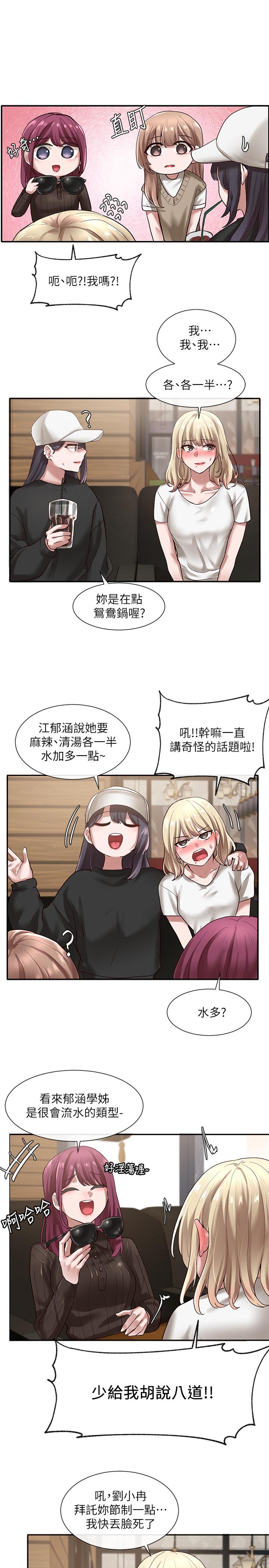 第30話-佳瑜找學姐們聊色色的話題 - 第11.jpg页