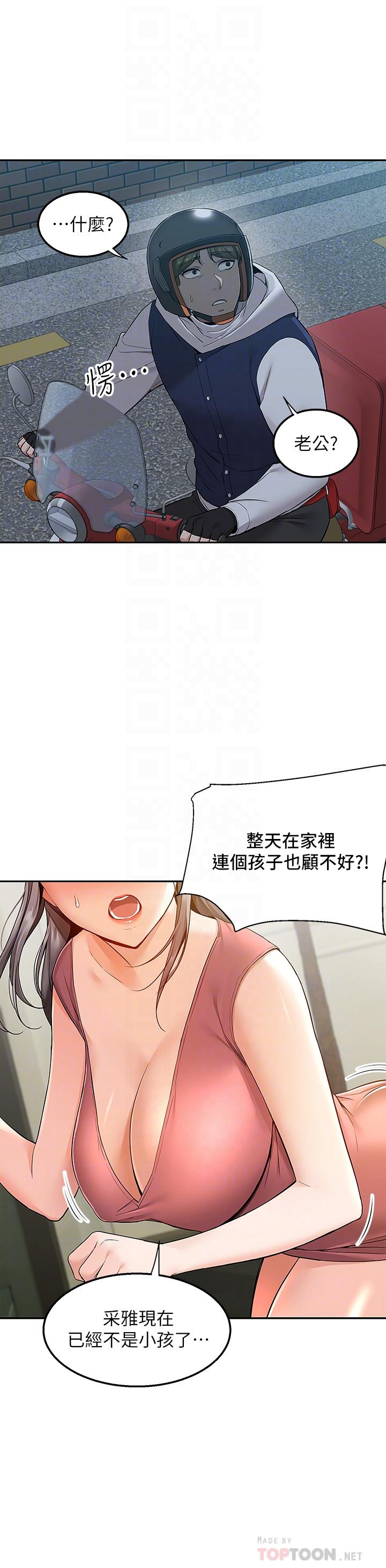 第3話-用嘴巴接住的發情人妻 - 第4.jpg页