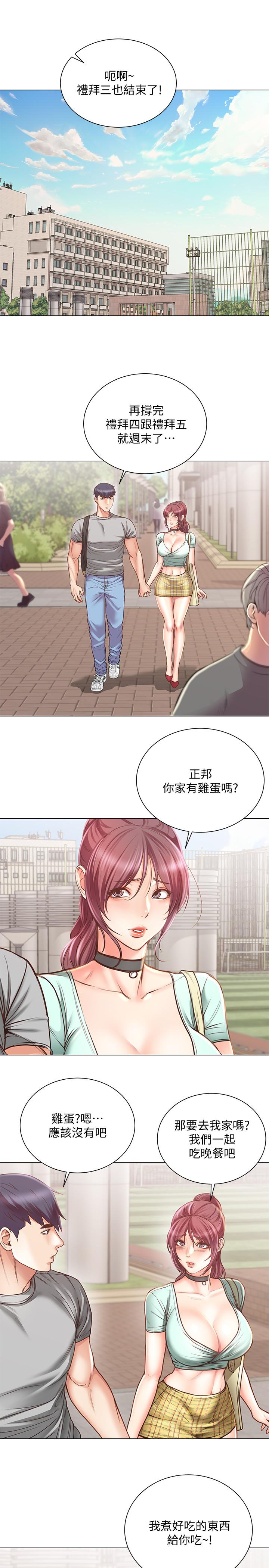 第61话-朵宜为男友準备的特别服务 - 第2.jpg页