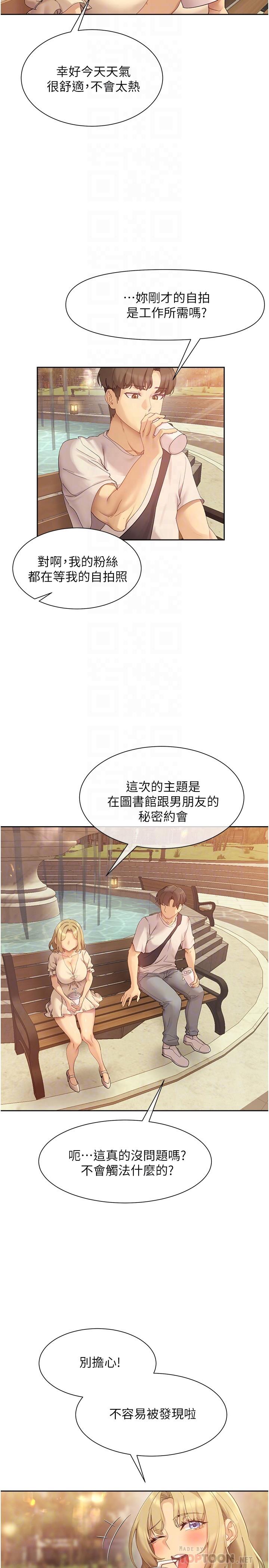 第20話-在公園裡公然那個？ - 第14.jpg页