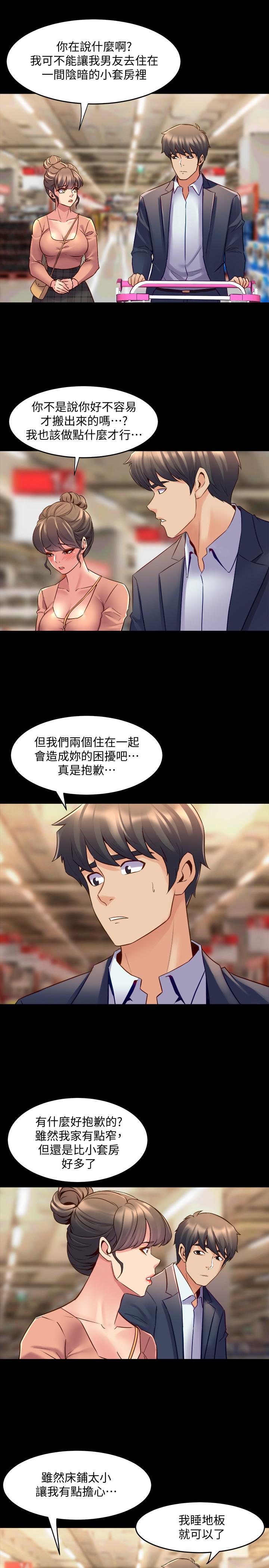第35话 幸福的同居生活 - 第7.jpg页