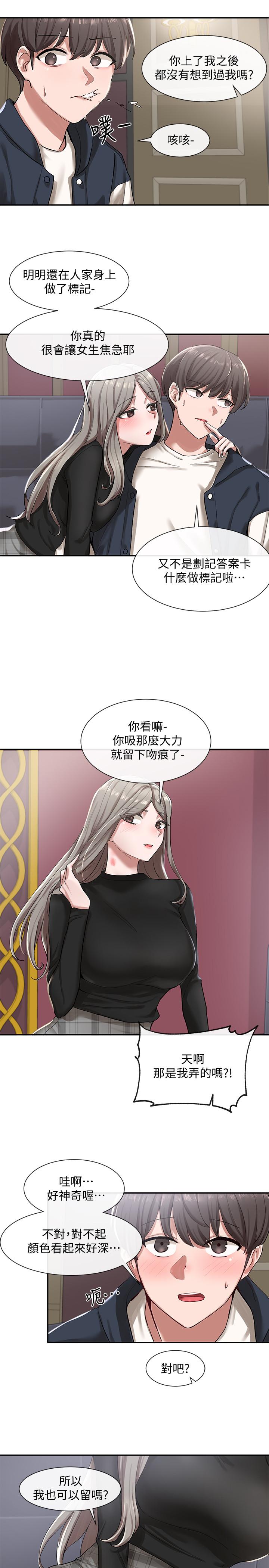 第22話-我就是想跟你打炮 - 第13.jpg页