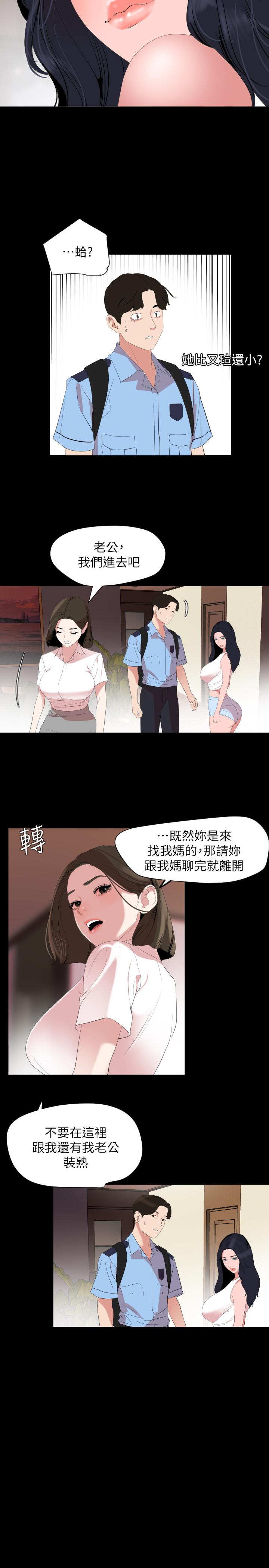 第37话-忘不了而找上门的她 - 第3.jpg页
