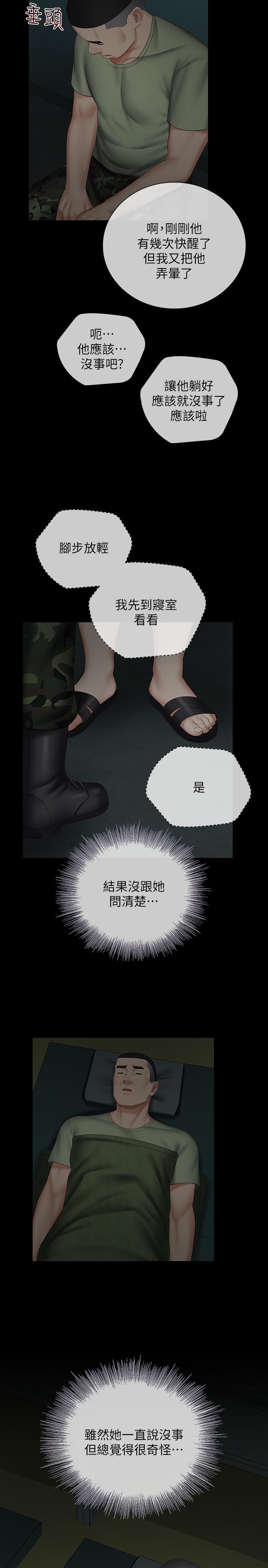 第42话-扇妍柔耳光的理由 - 第27.jpg页