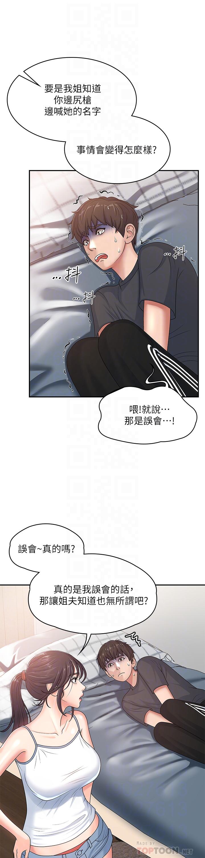 第3話-關心兒子身體健康的繼母 - 第12.jpg页