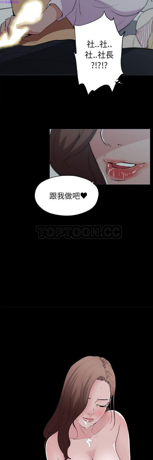 速食男女 第 48 话 第3页