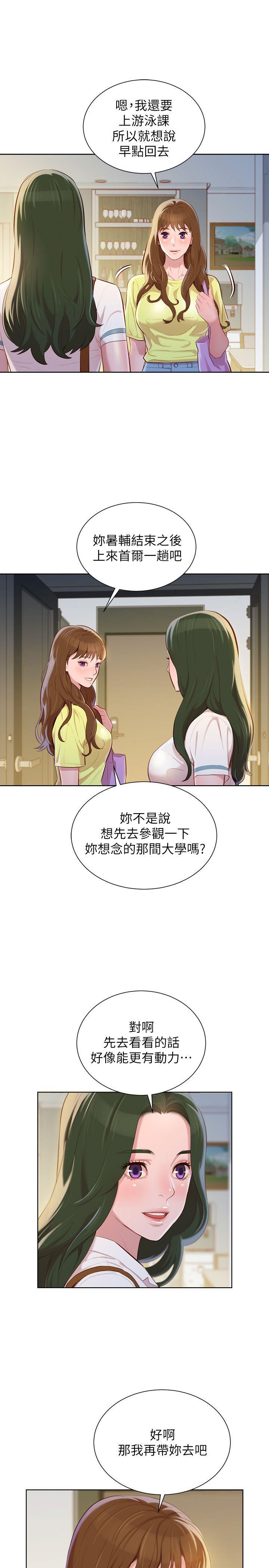 第37话-今天也留下來吧? - 第12.jpg页