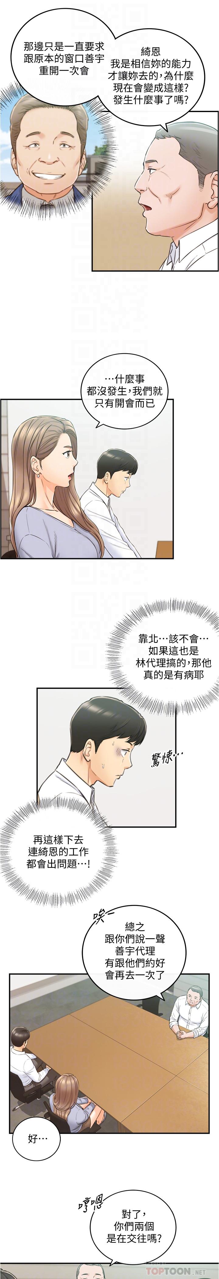 第78話-謠言滿天飛 - 第16.jpg页