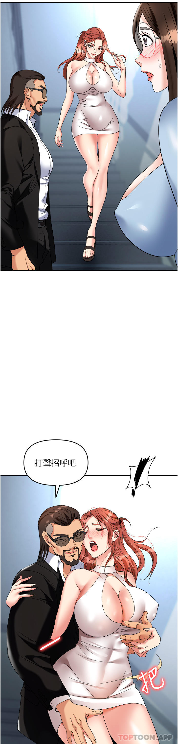 第36话-灵巧小舌的烫伤治疗 - 第7.jpg页