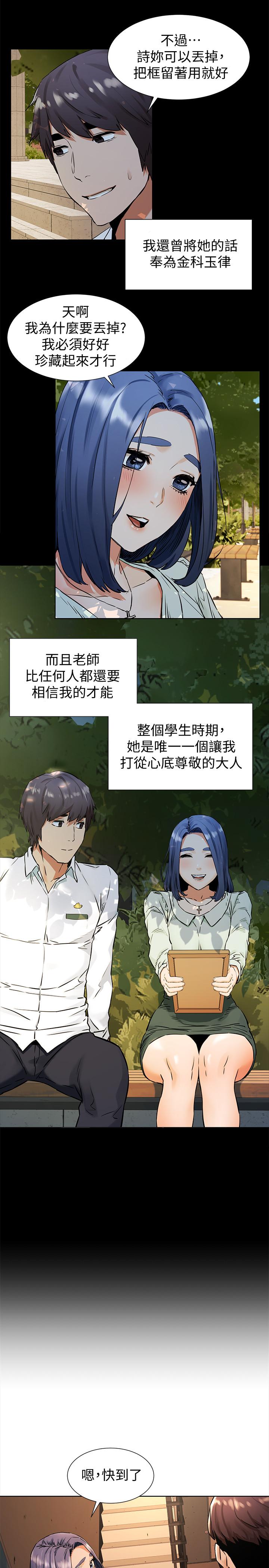 第97話-調教宋多瑛老師的計劃 - 第19.jpg页