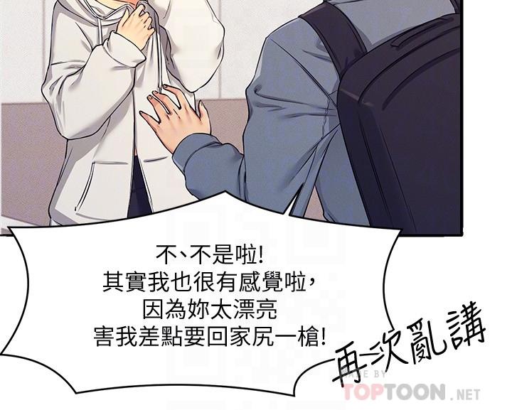 第5話-樂亞的變態開關被開啟了 - 第16.jpg页