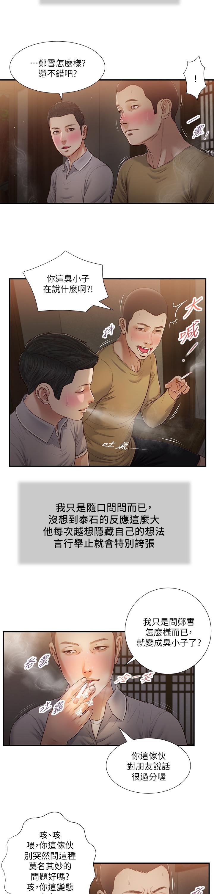第58话-你不喜欢我，还跟我做？ - 第17.jpg页
