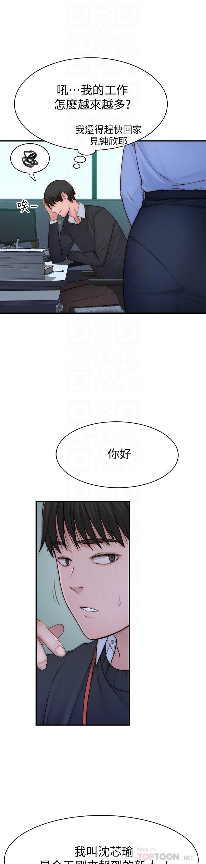 第75话-被汗水浸湿的身体 - 第8.jpg页
