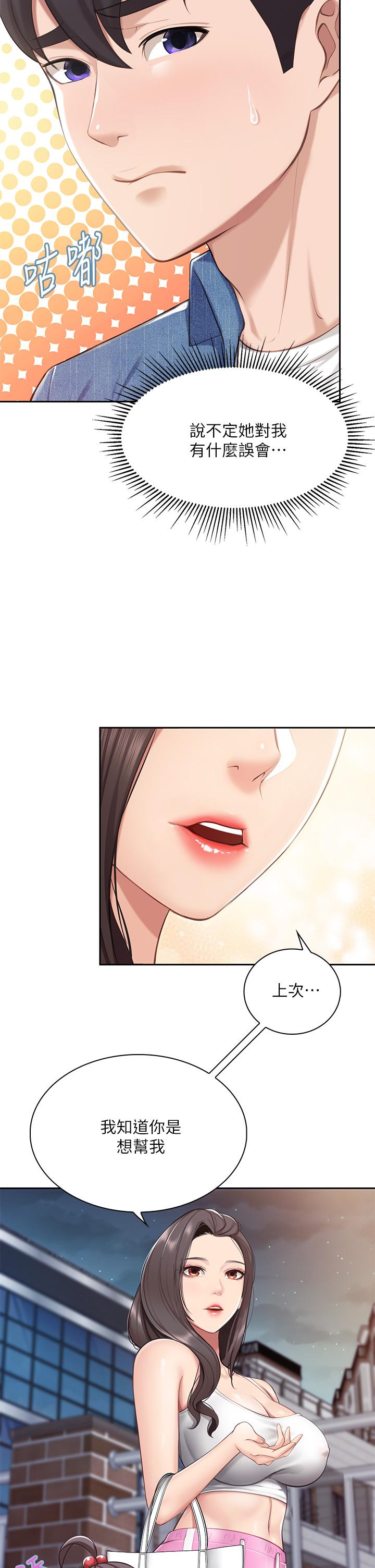 第7話-今天內褲是什麼顏色 - 第24.jpg页