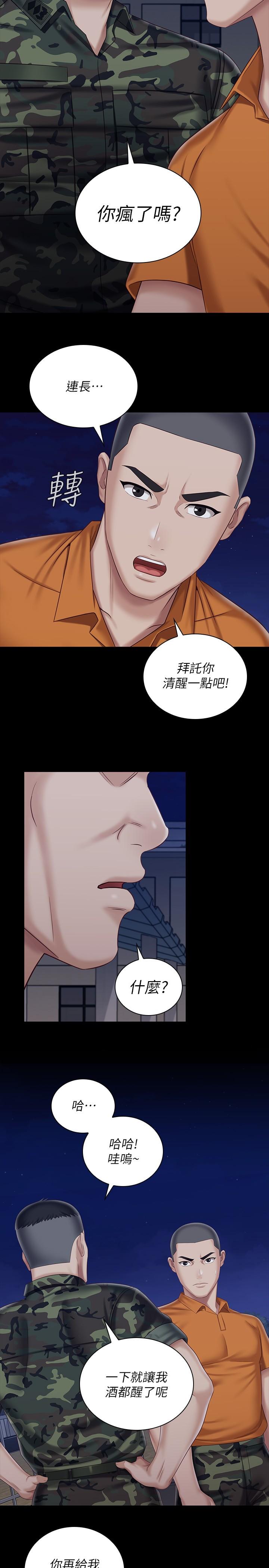 第80话-连长，你清醒一点 - 第21.jpg页