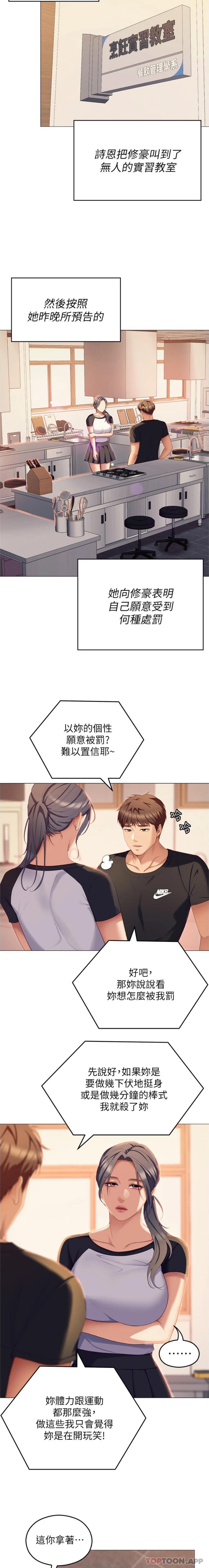 第85话-诗恩令人惊讶的一面 - 第21.jpg页