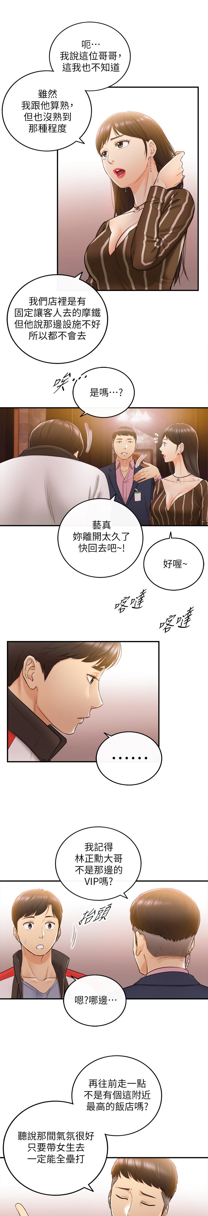 第29話-拯救她的最後機會 - 第7.jpg页