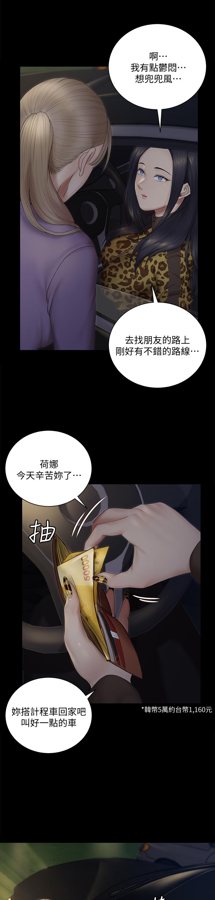 第156話-車敏晶出動，4P準備完成 - 第17.jpg页