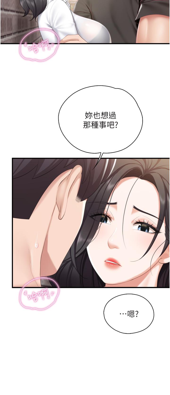 第37話-想跟學生壞壞嗎 - 第33.jpg页