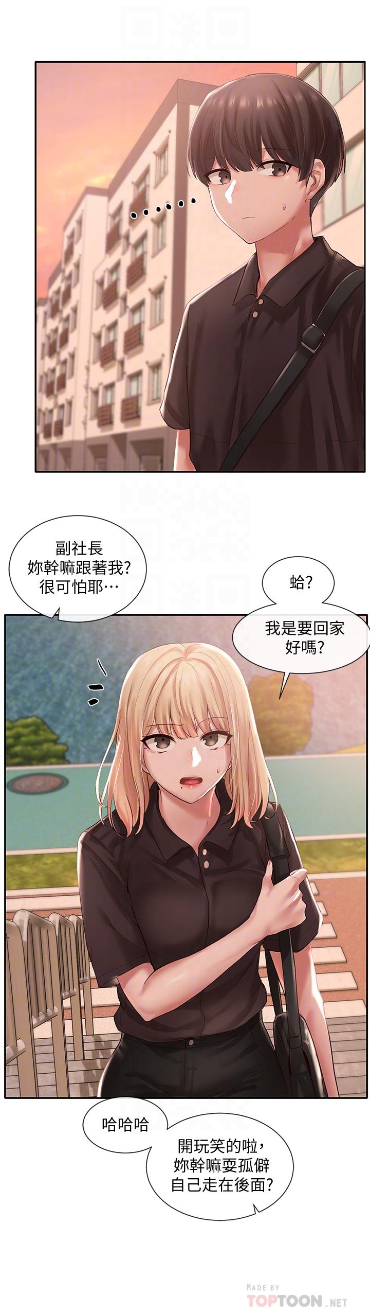 第45話-副社長就住在隔壁？ - 第16.jpg页
