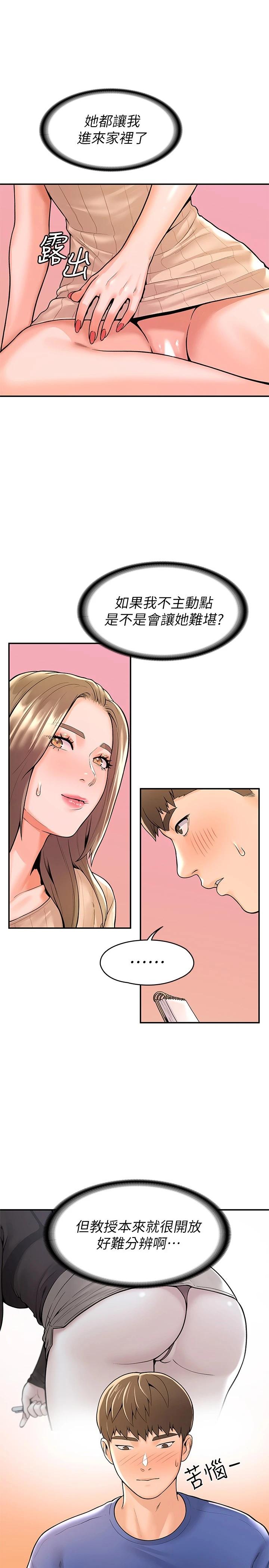 第45話-我想摸教授的身體 - 第20.jpg页