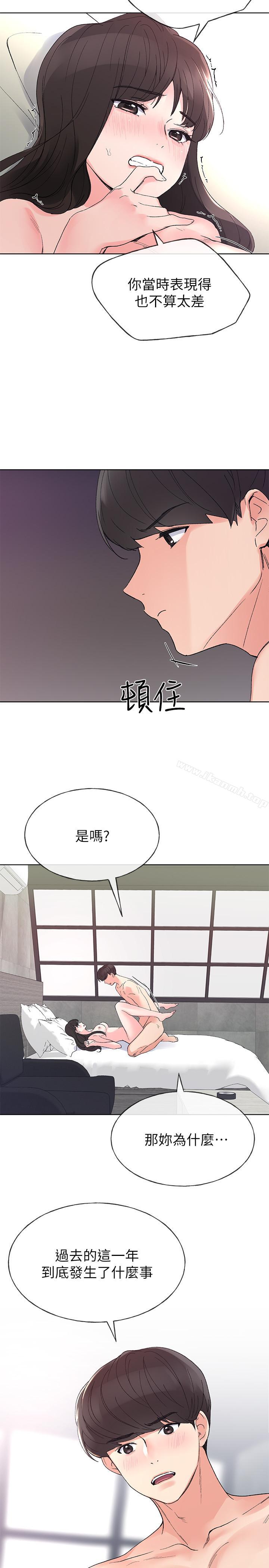 第46話-今天像一對相愛的戀人 - 第25.jpg页