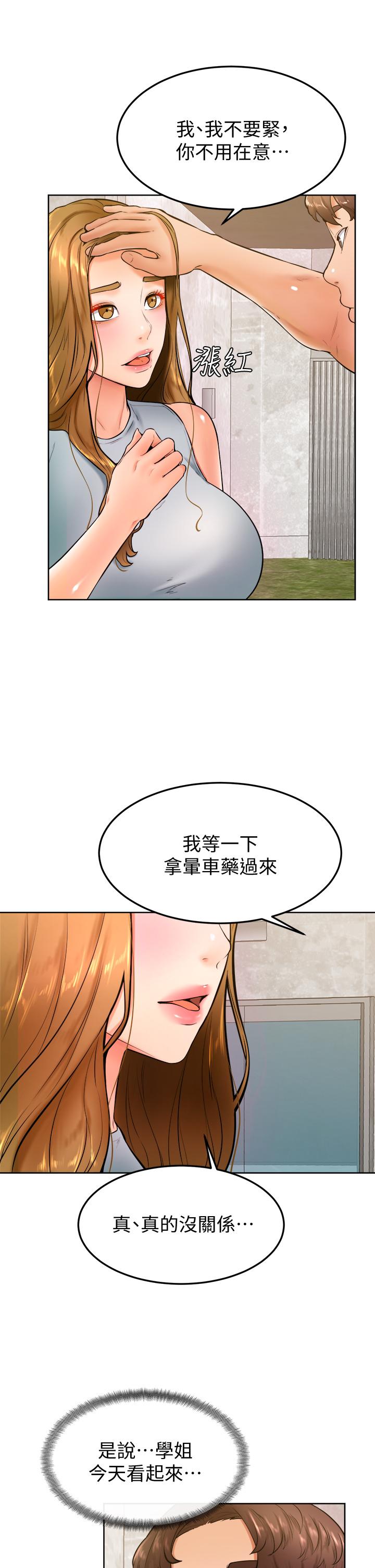 第23話-因興奮而逐漸濕漉的私處 - 第22.jpg页