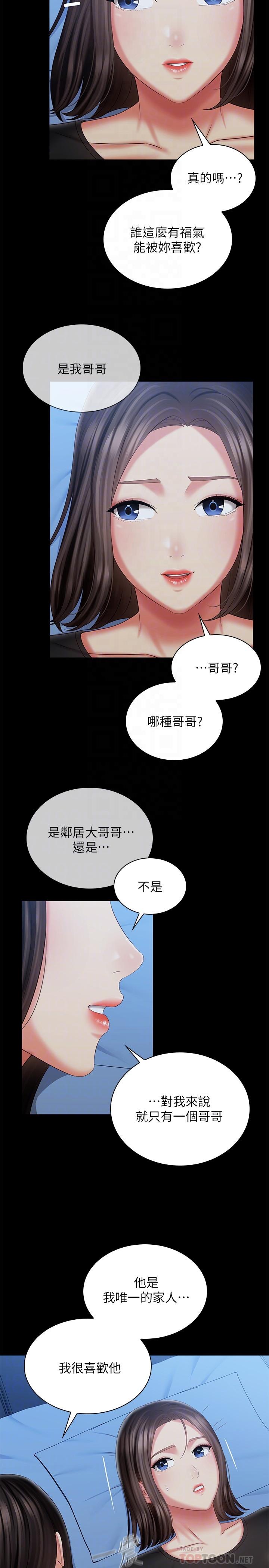 第102话-我喜欢你爱的人 - 第10.jpg页