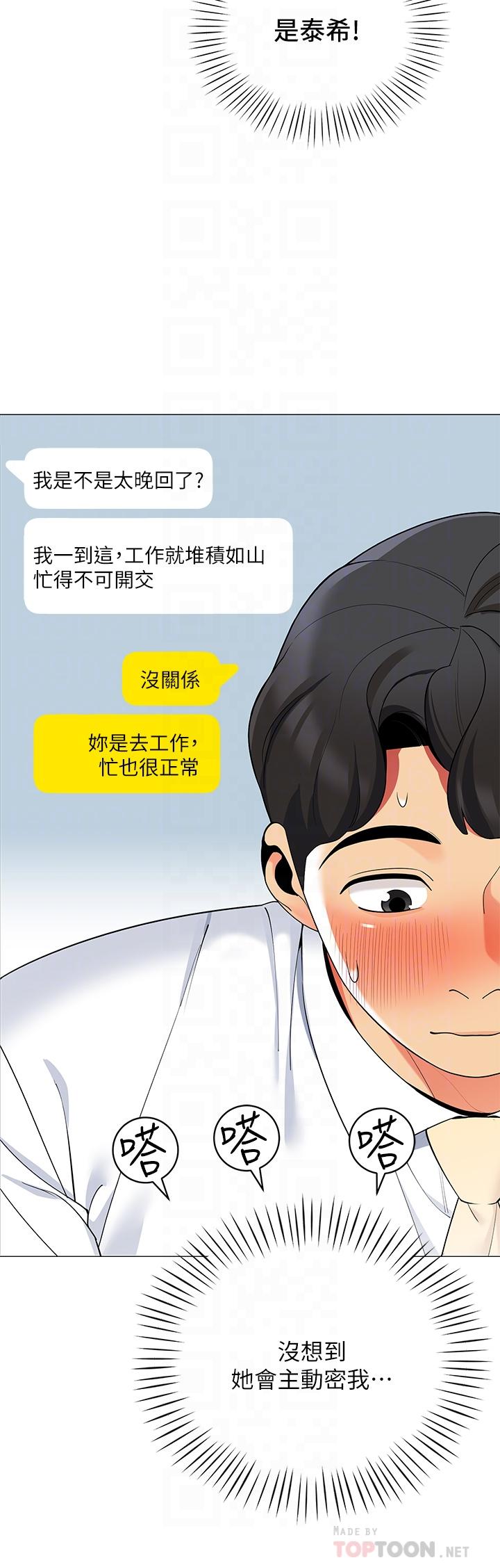 第24話-老公，直接進來吧 - 第14.jpg页