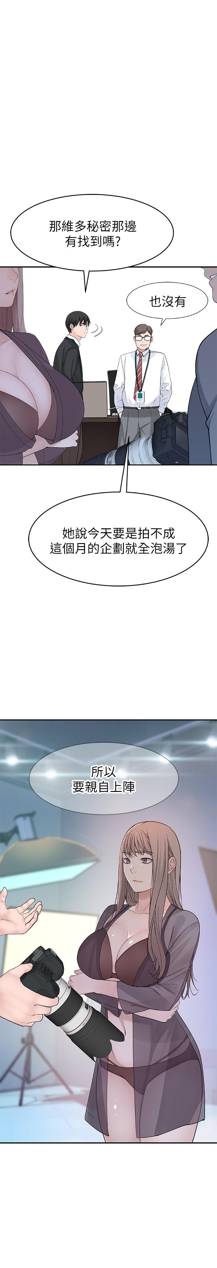 第13话-看到别人摸你我就不爽 - 第3.jpg页